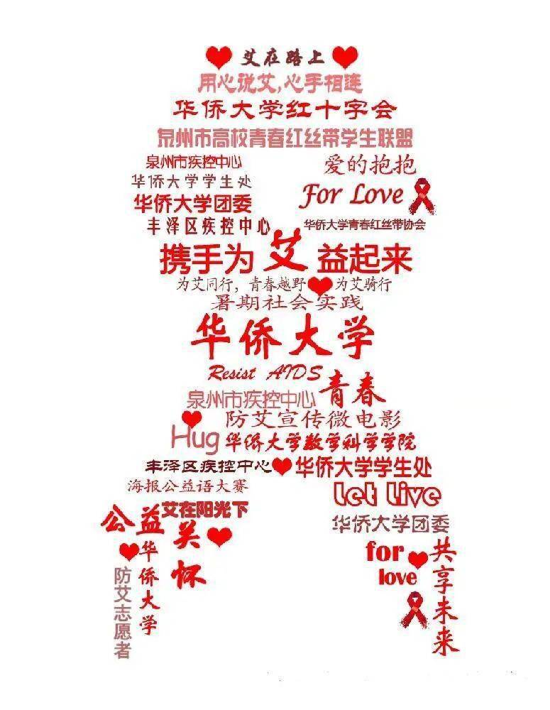 泉青春红丝带协会