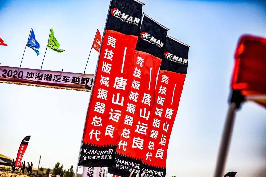 组图唐山运良携手kman竞技版减震器谱写新篇章引领新赛场