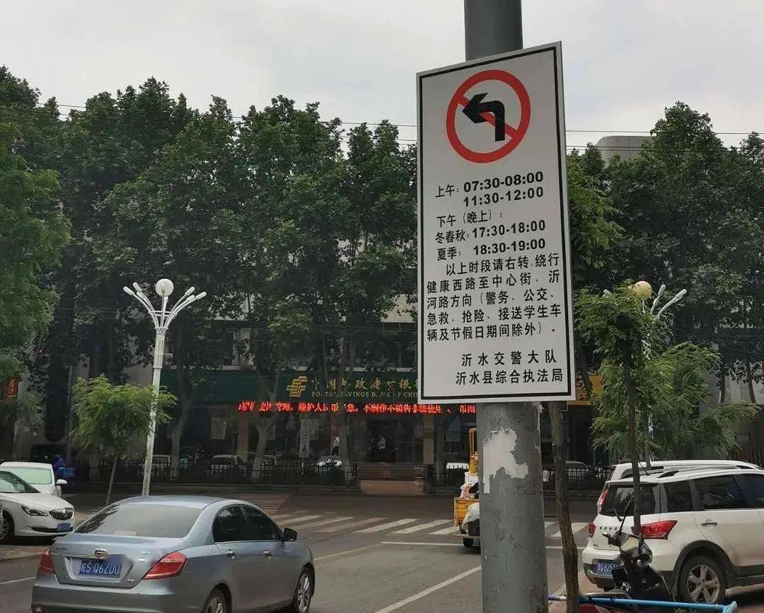 速看沂水设限时停车位及分时限行路段