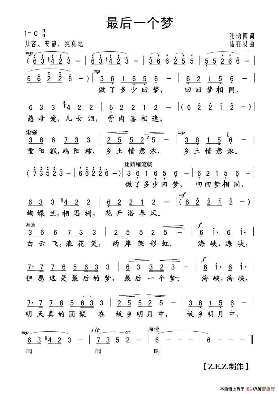 廖昌永最后一个梦作词张鸿西作曲陆在易