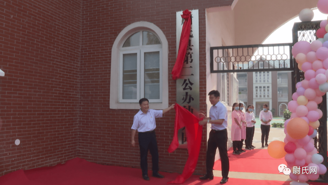 尉氏县第二公办幼儿园揭牌开园