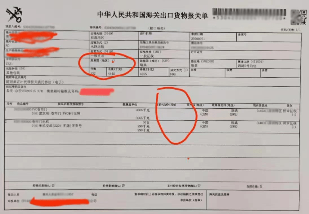 新的報關單