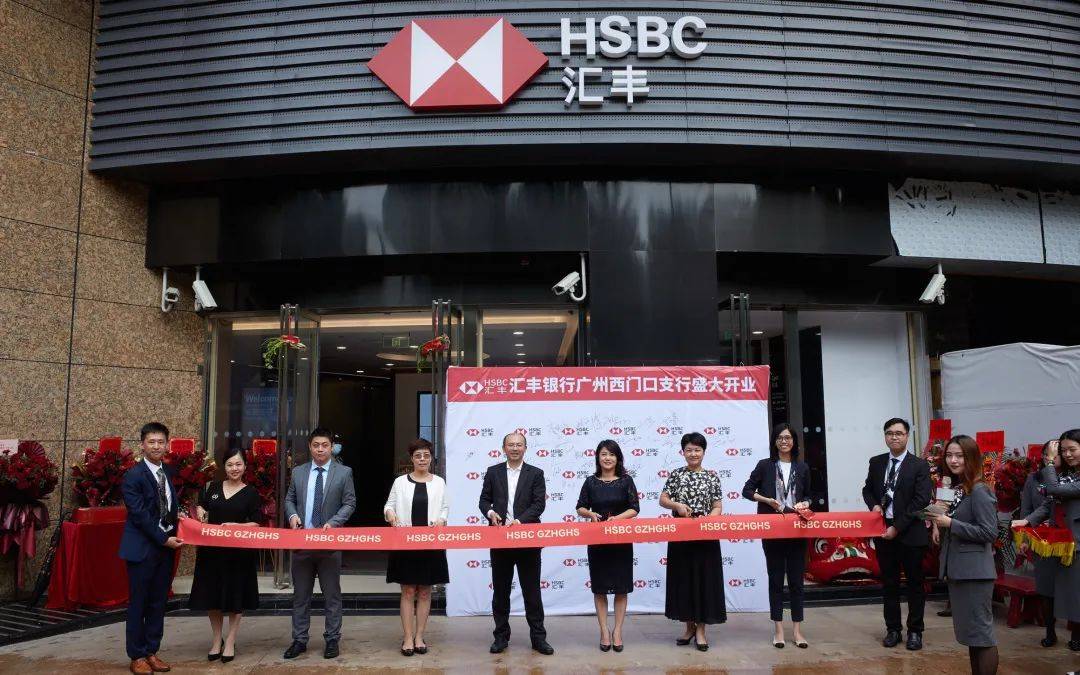 汇丰银行广州西门口支行开业庆典