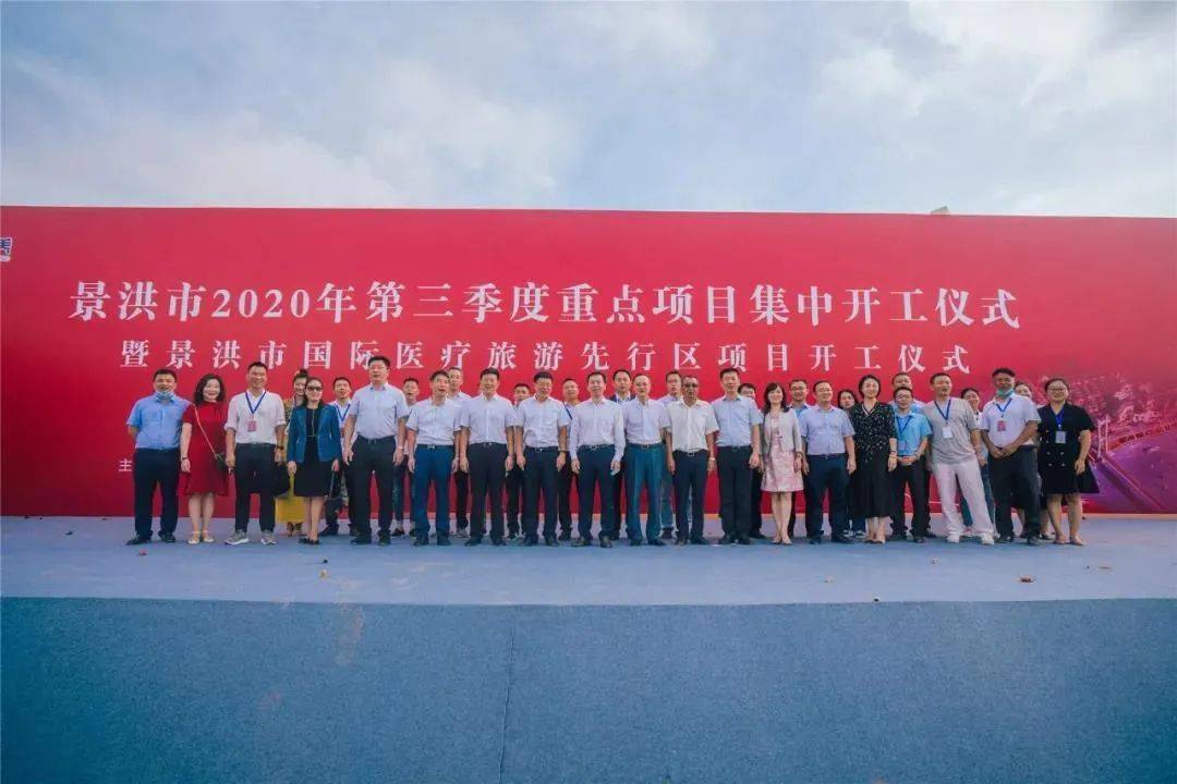 江旅国际会展拓展省外市场西双版纳国际医疗旅游先行区项目开工奠基