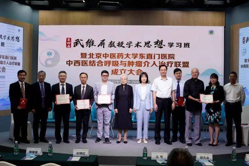 第四届武维屏教授学术思想学习班暨北京中医药大学东直门医院中西医