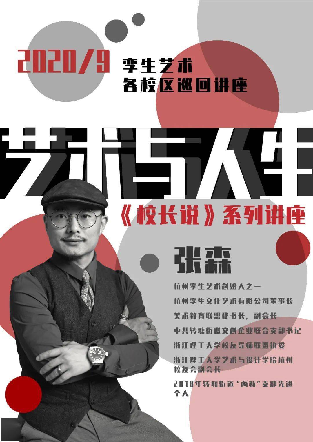 孪生画室创始人张森校长演讲艺术与人生