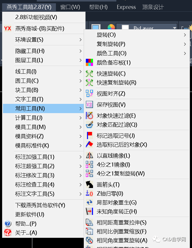 最新版cad燕秀工具箱287支持20042021