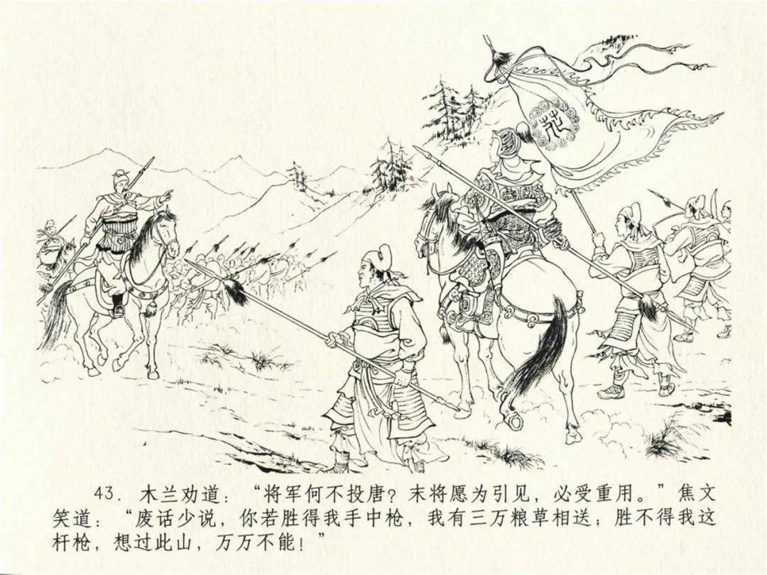 公仔书 花木兰2代父从军_连环画