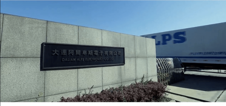 先介绍一位武林盟友——大连阿尔卑斯电子有限公司说话间已来到庚子年
