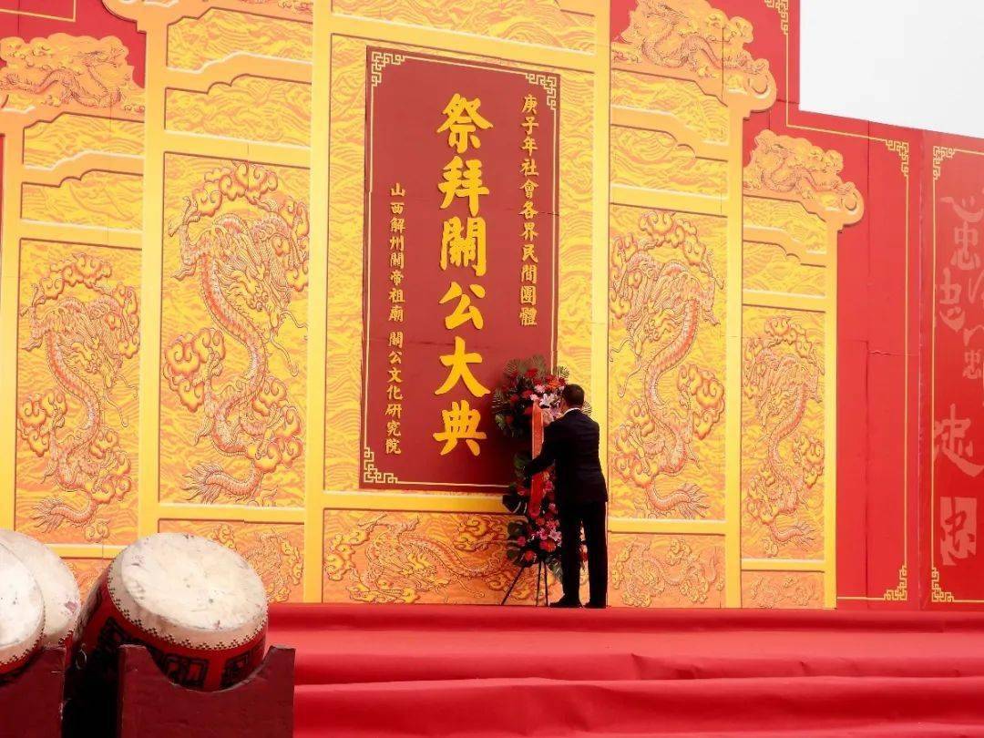 关庙新闻│庚子年社会各界民间团体祭拜关公大典隆重举行