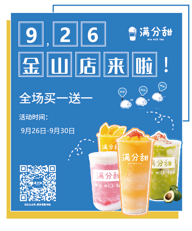 买一送一金山又新开一家超高人气的奶茶店口感炸裂目测又要排长队啦