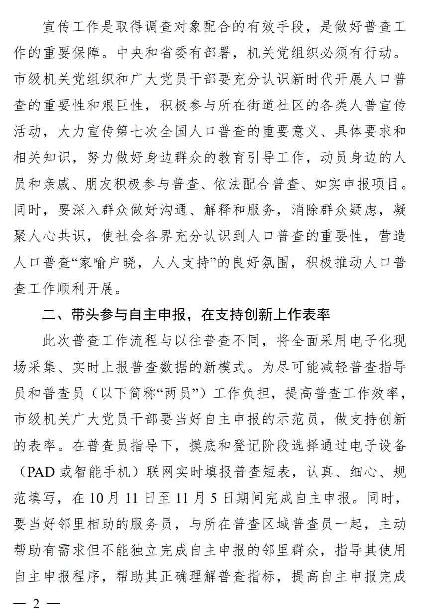 市级机关党员干部们镇江这两个部门向你发出号召