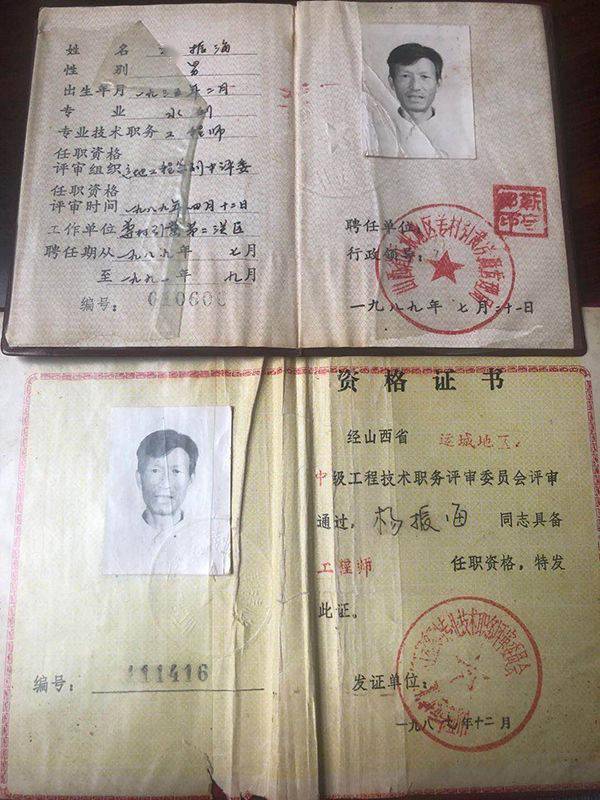 杨振海的工程师资格证书.