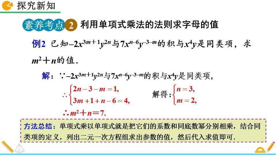 人教版八年级数学上册1414整式的乘法