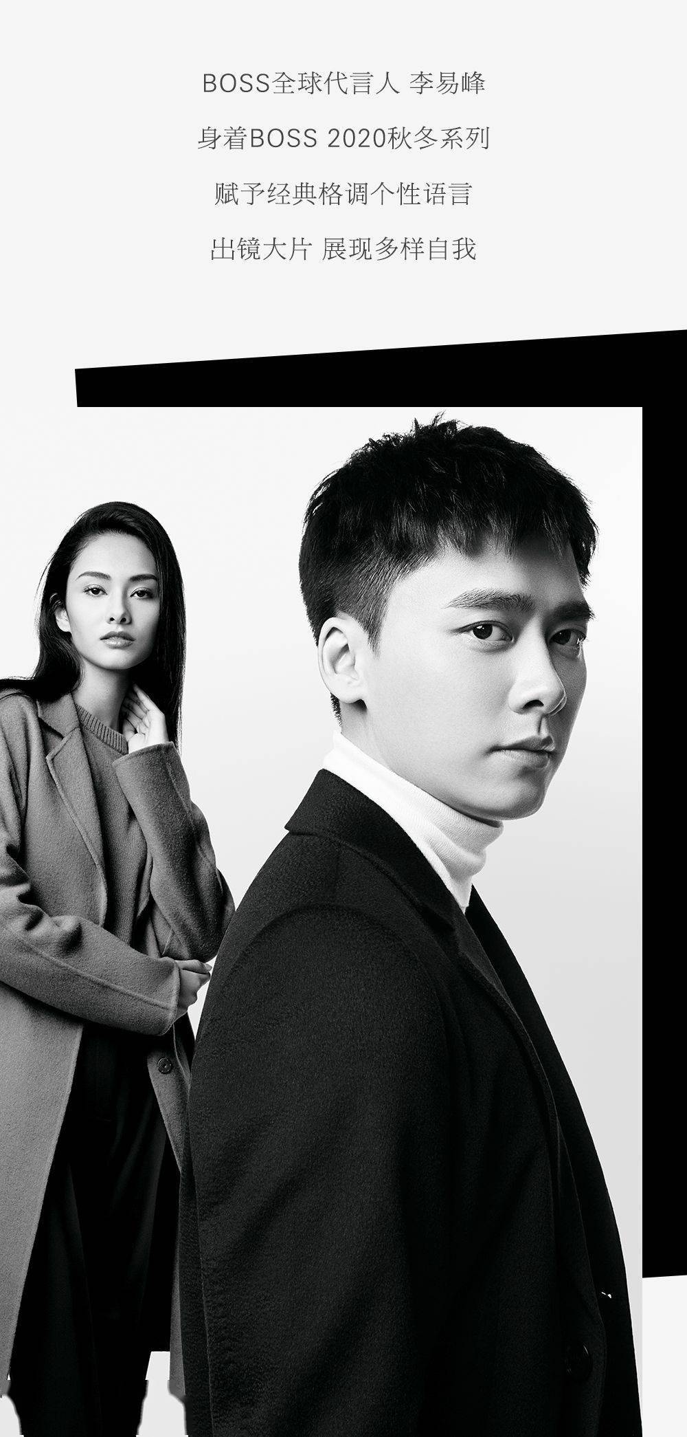 hugoboss李易峰向你发起一个邀约