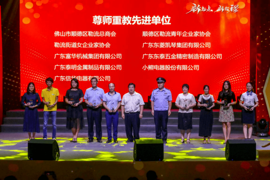 新起点新征程勒流600万元奖教奖学表彰先进