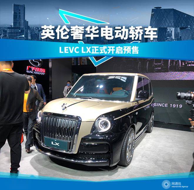 英伦奢华电动轿车levclx正式开启预售