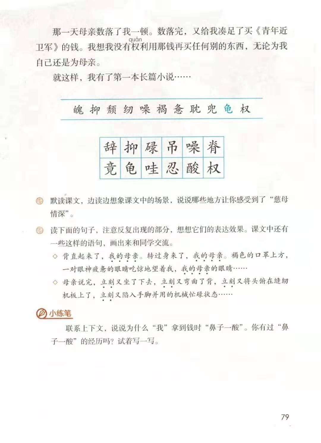 《慈母情深》王崧舟图片