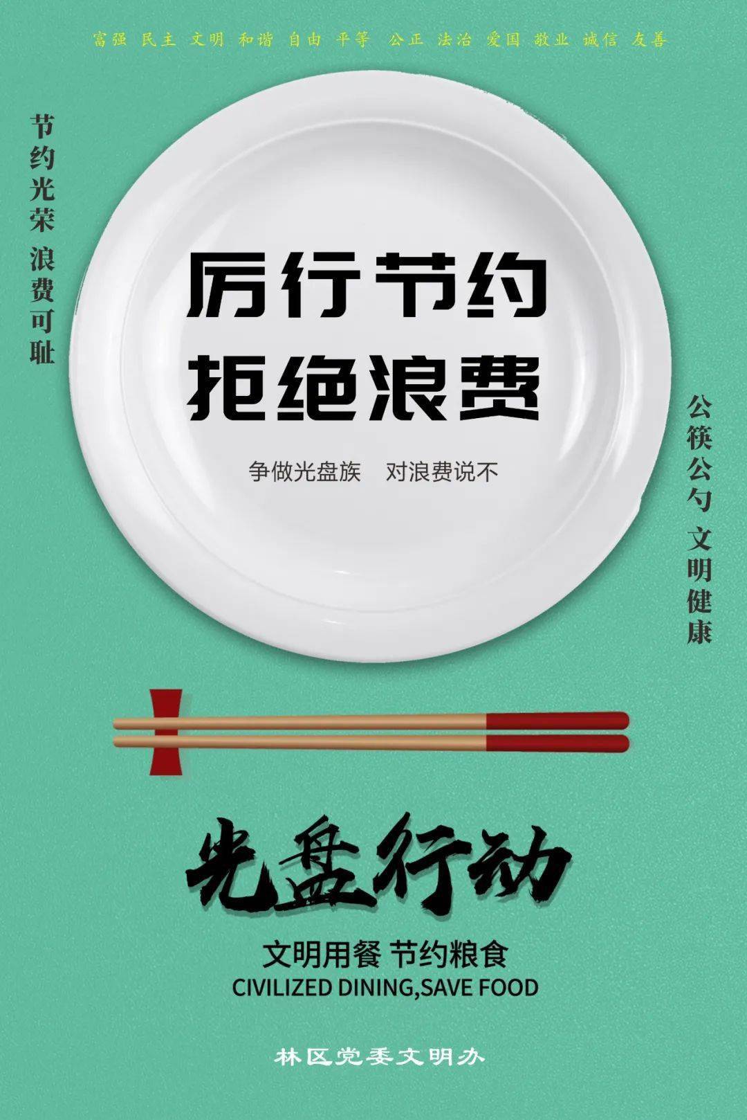 神农架林区厉行节约反对浪费倡议书