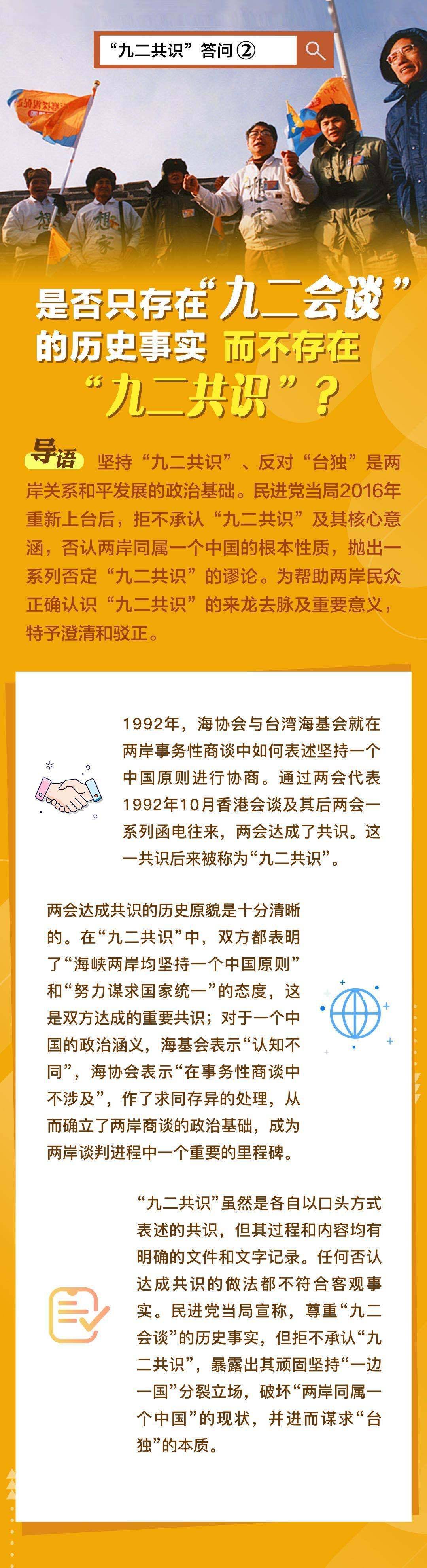 "九二共识"答问② | 是否只存在"九二会谈"的历史事实而不存在"九二