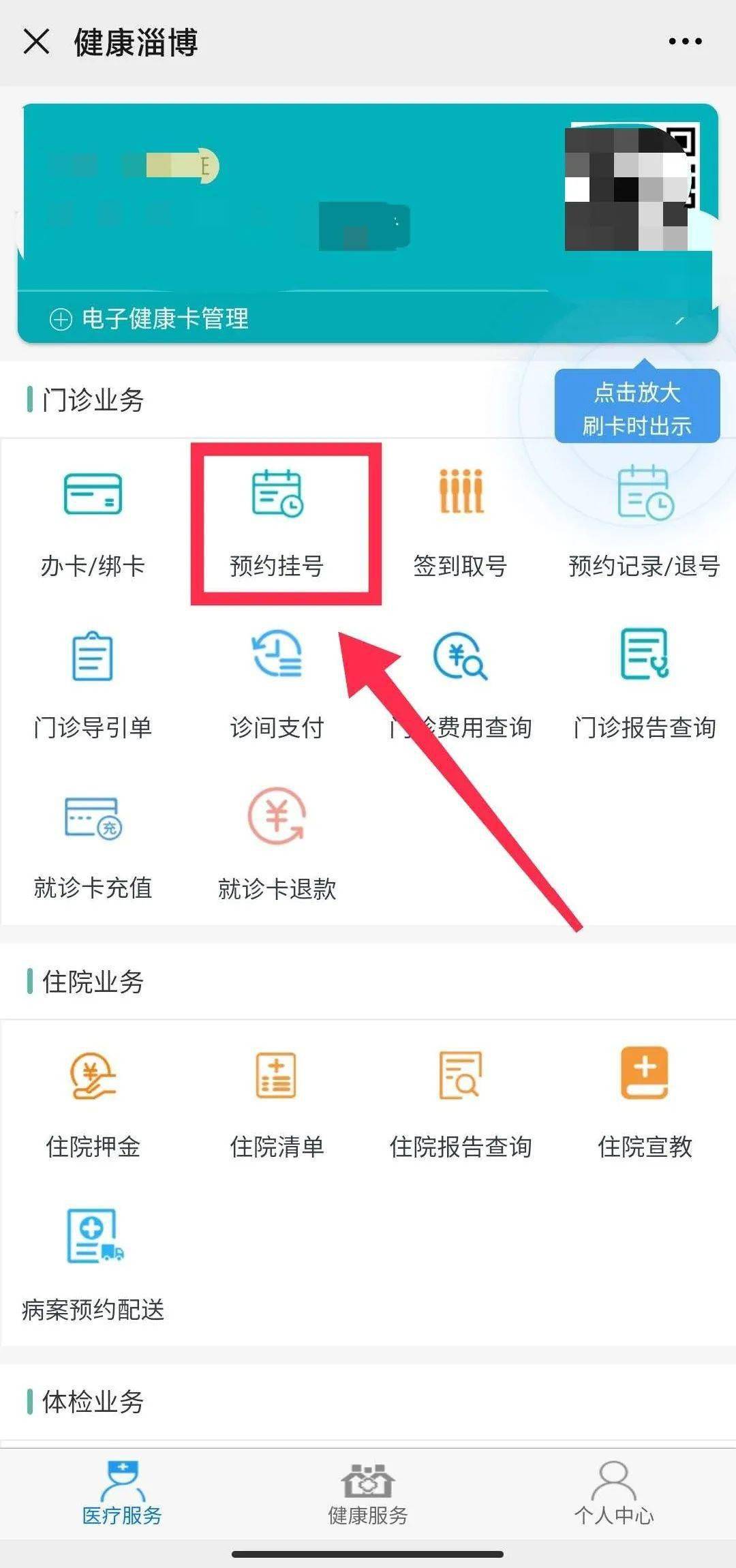 太方便了桓台3家医院开通网上预约挂号服务