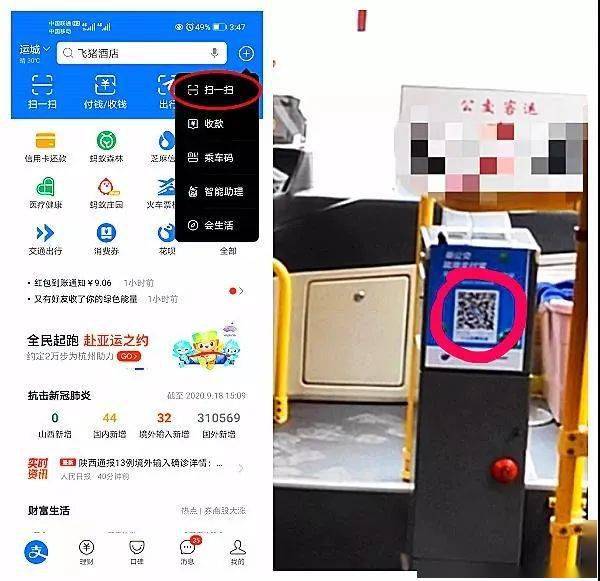 运城扩散即日起运城市区公交车支付宝扫码乘车试运行含支付宝公交卡