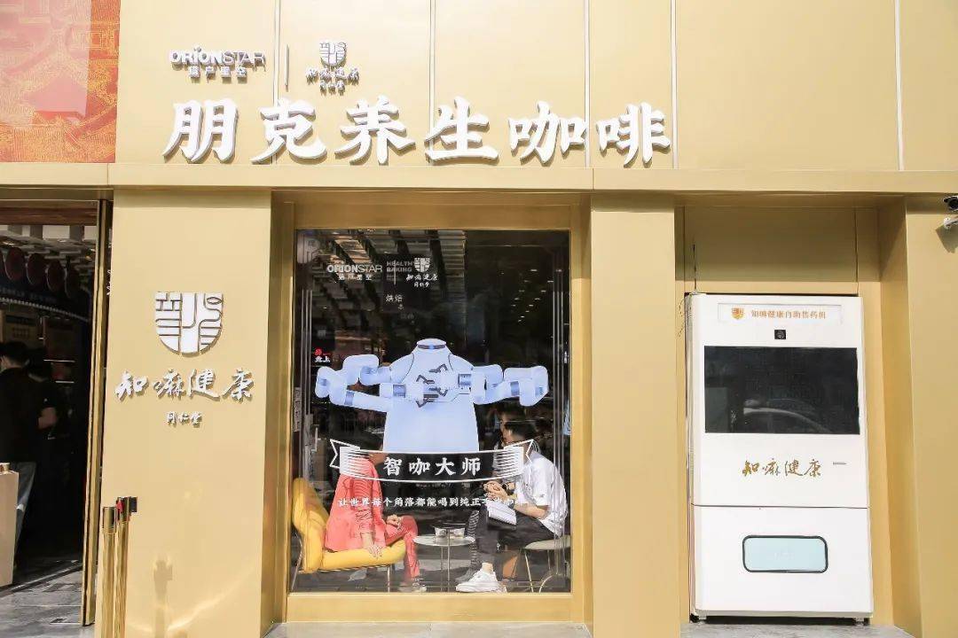 同仁堂知嘛健康╳猎户星空联合举办智咖大师新品发布会