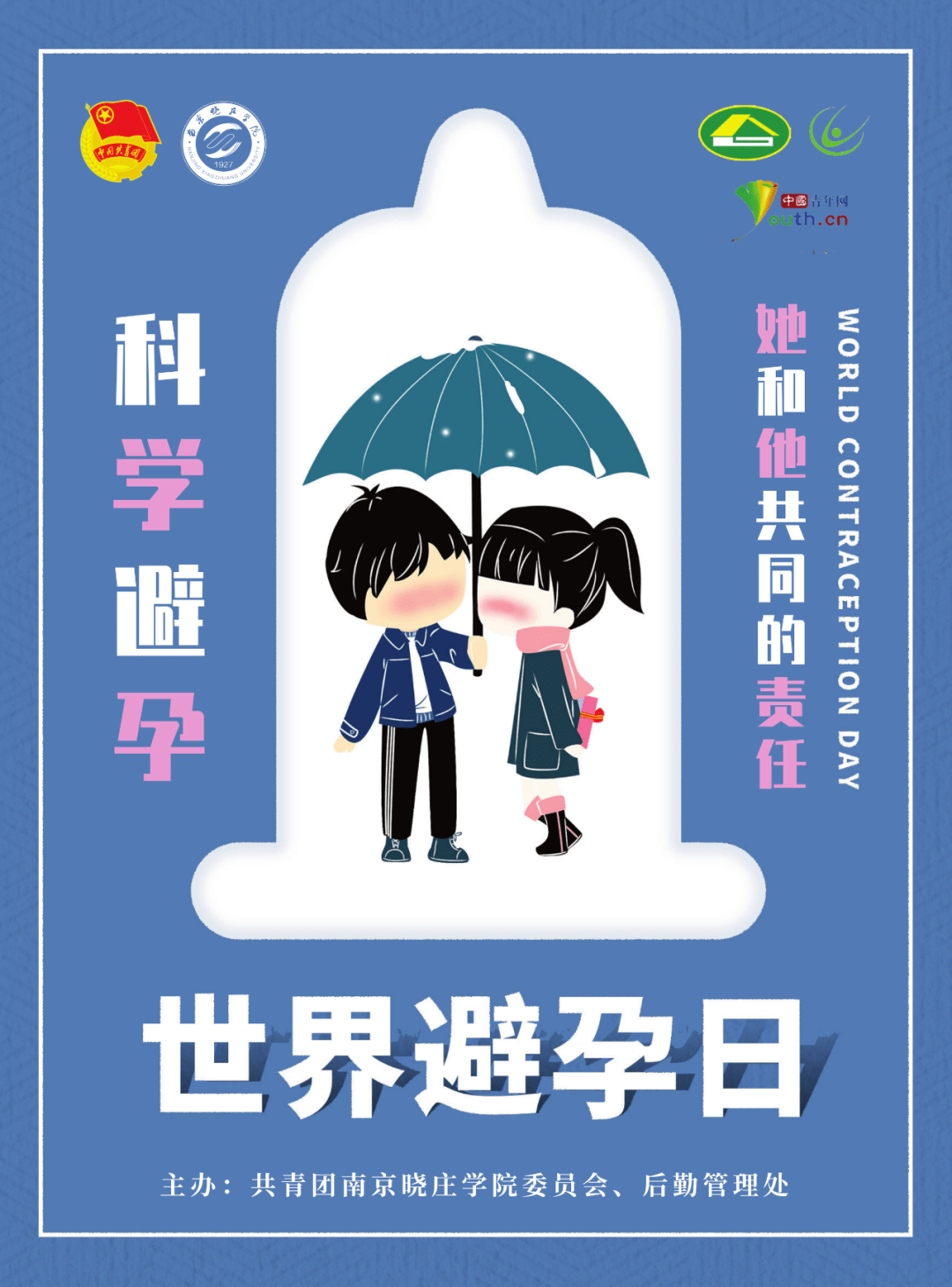 向来往的同学讲解避孕知识并分发宣传页,提醒同学们保护自己,科学避孕