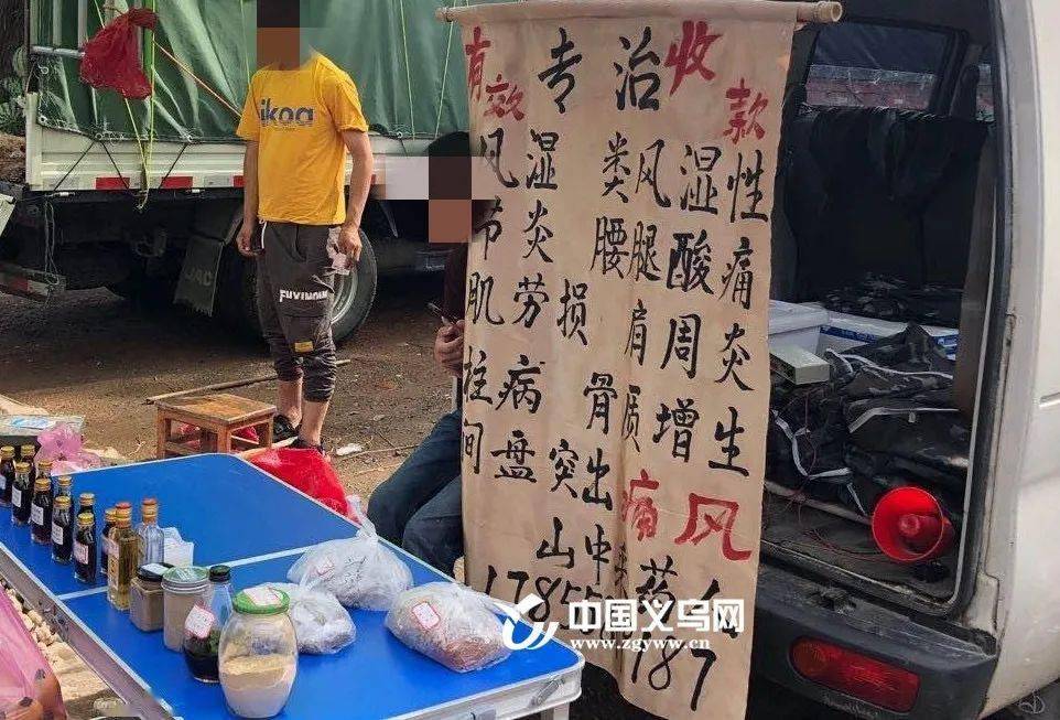 提醒金华街头的祖传秘方可能是非法行医