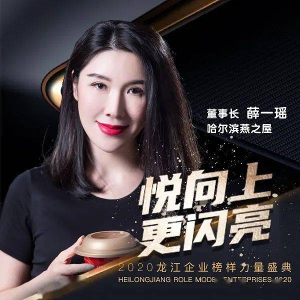 聚焦龙江企业家榜样力量盛典
