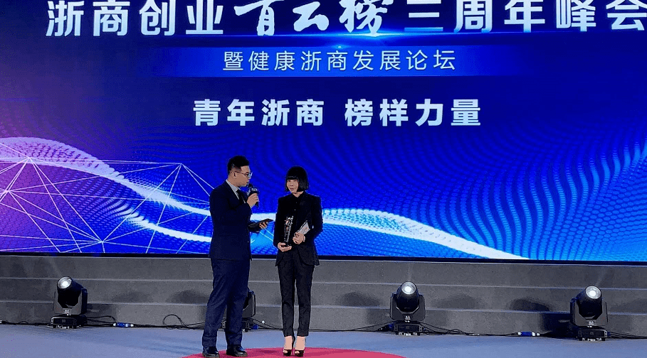 商会新闻丨我会会长周广鹭出席浙商青云榜三周年峰会并获评年度十大