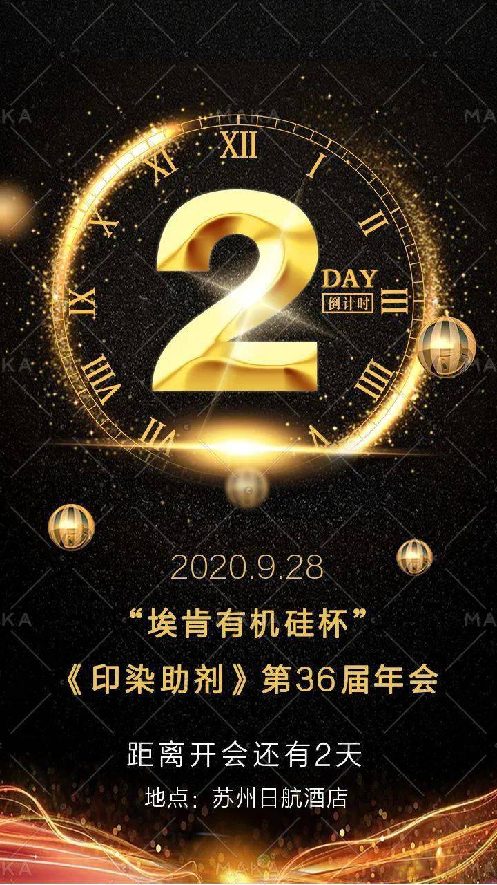 提示会议倒计时2