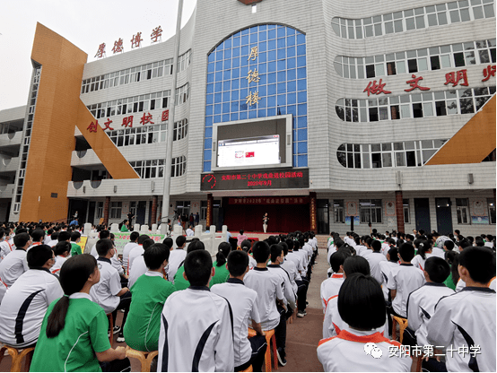 安阳市第二十中学图片