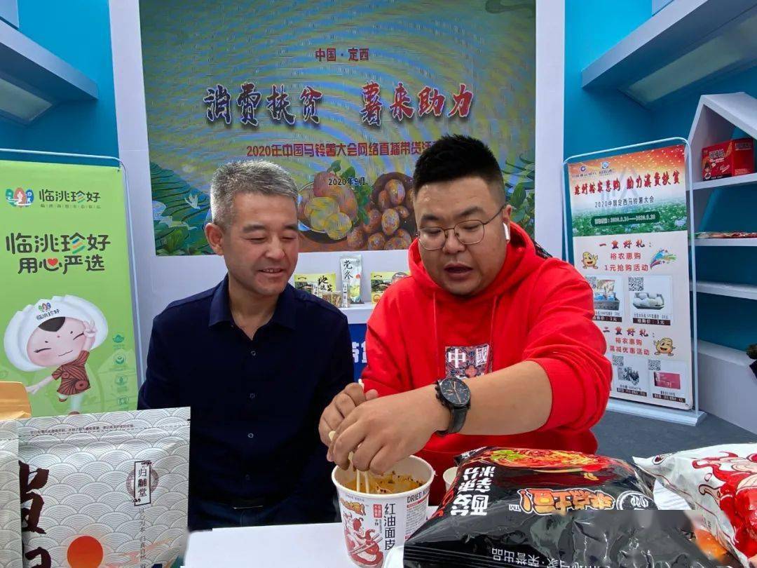 2020年中国马铃薯大会渭源县长和青年主播这场直播超燃