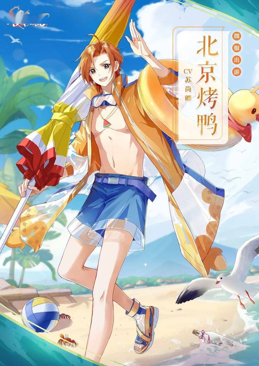 食物语夏日主题时装北京烤鸭微服出游展示