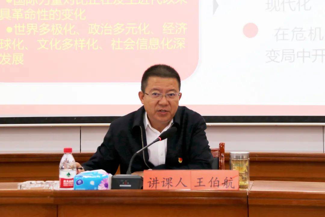 王伯航上党课:强化制度建设和执行,提升治理能力和水平