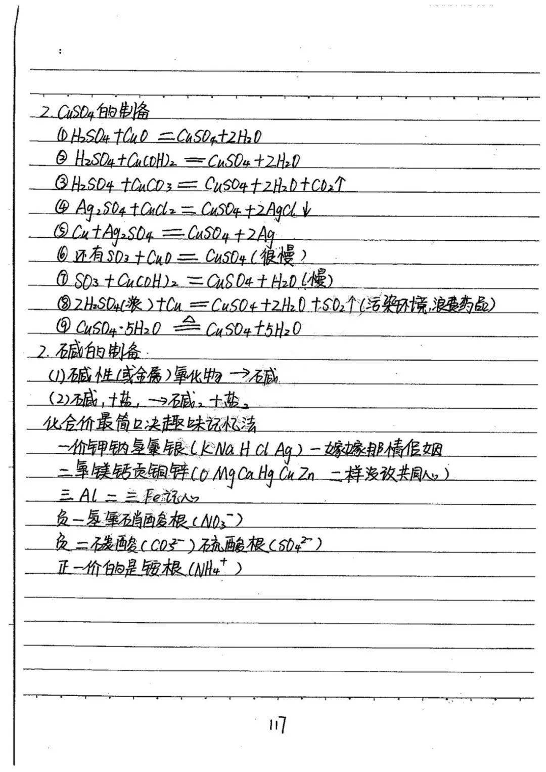 初中化学学霸手写笔记全是考试重点月考前看看