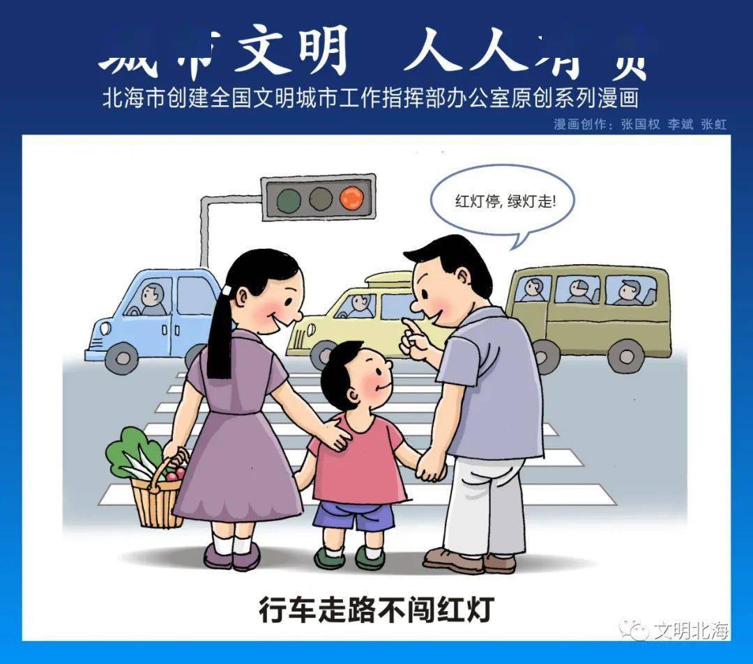 文明行为看漫画践行文明行为争当文明市民