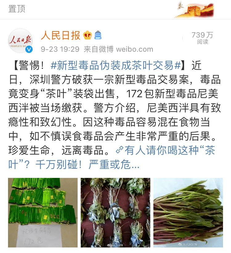 谁说茶叶袋里一定装着茶叶?人民日报紧急提醒:小心伪装毒品