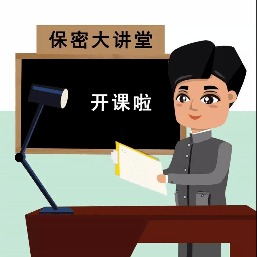 爱义61保密教育保密教育主题漫画二