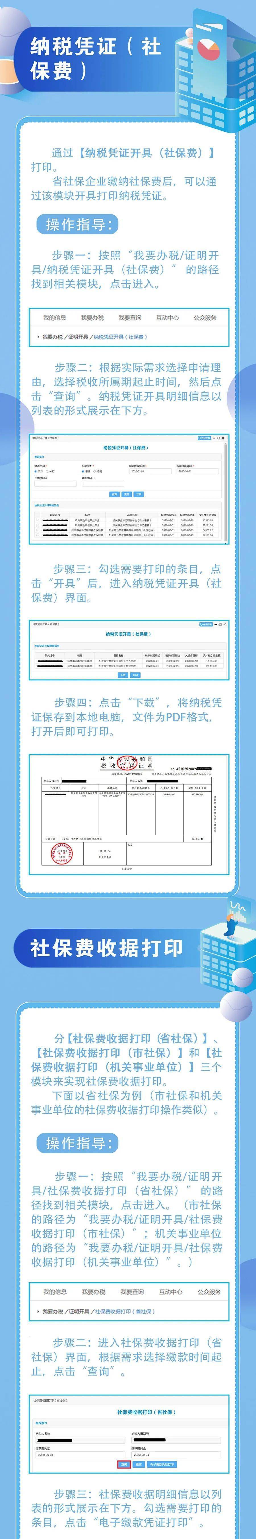 税局答疑电子税务局常用功能小贴士五如何打印缴款凭证