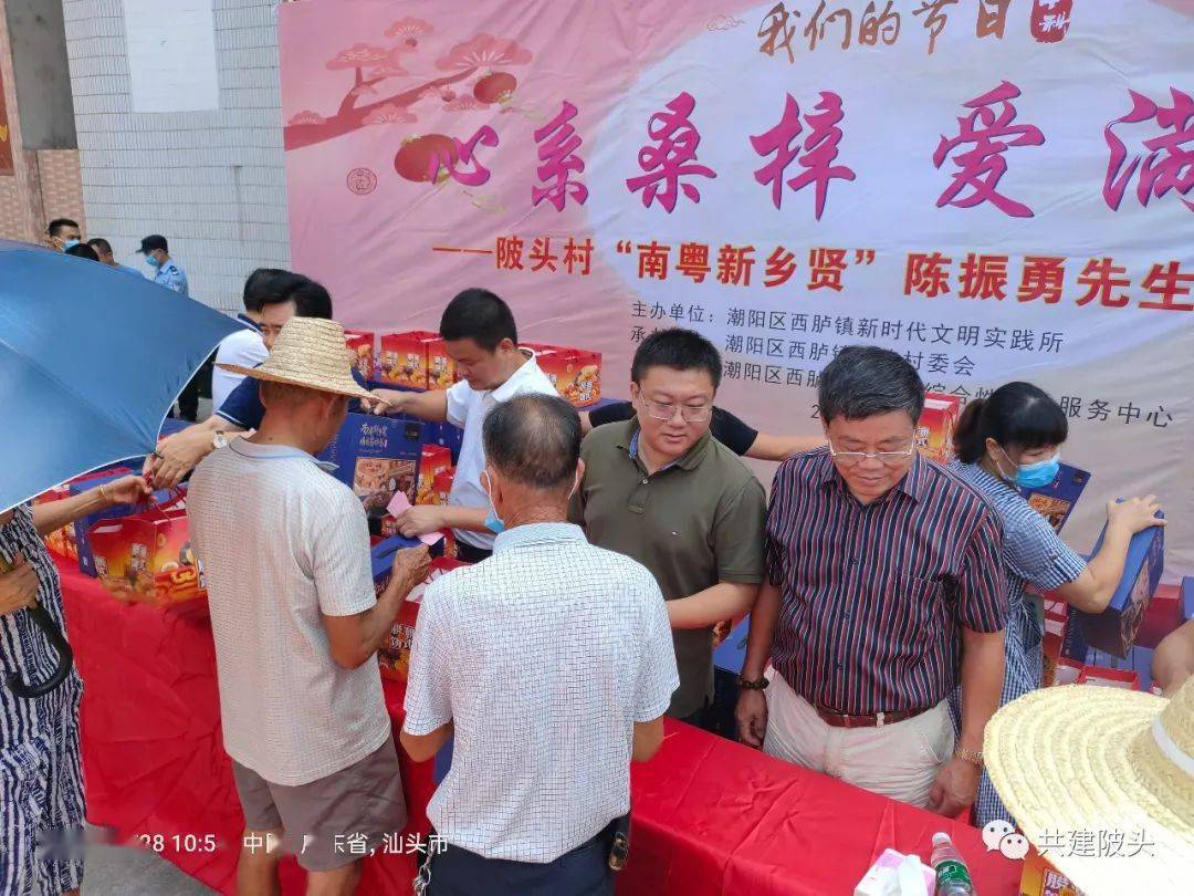 心系桑梓爱满中秋西胪陂头村南粤新乡贤陈振勇先生到家乡开展爱心慰问