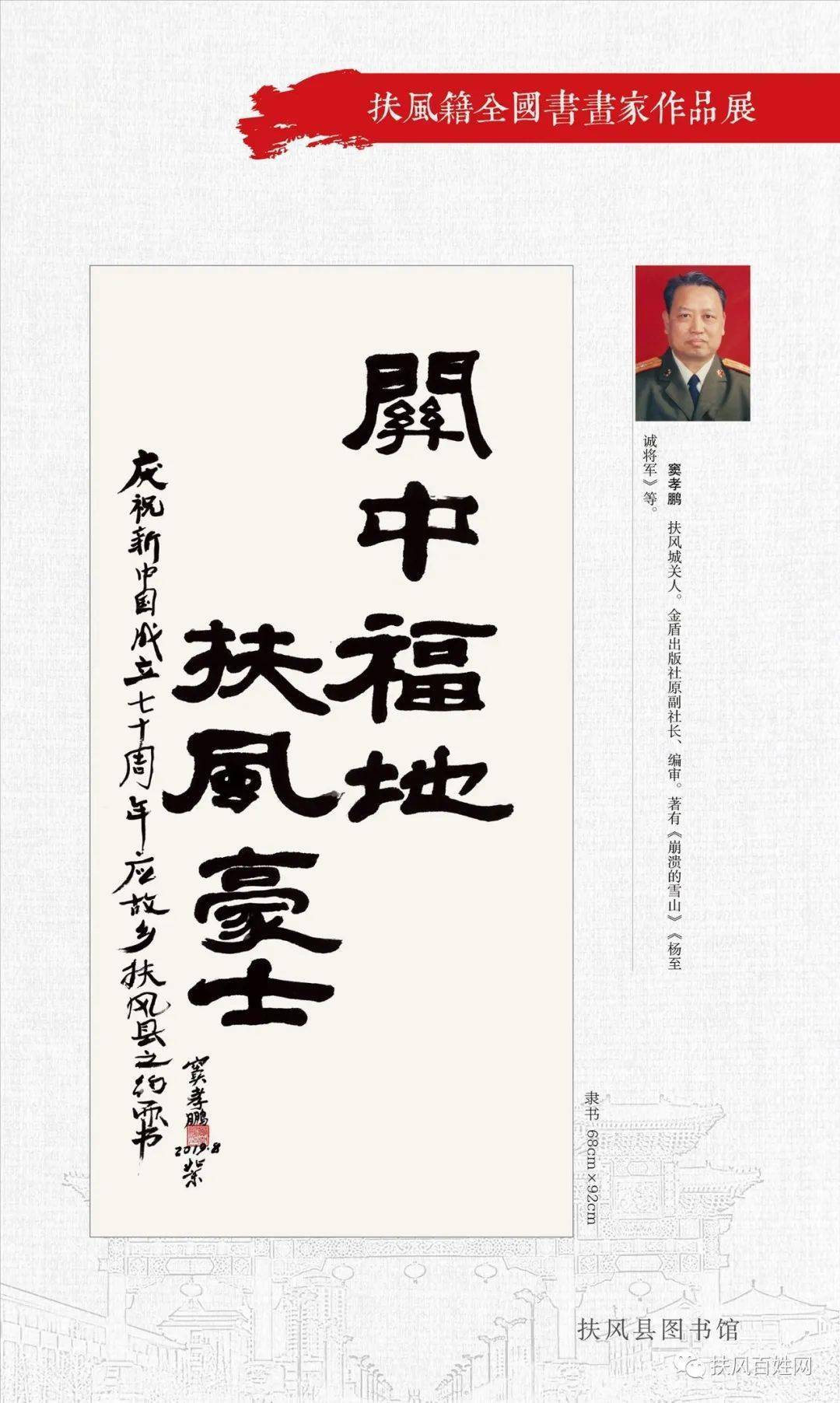 扶风籍全国书画家作品展