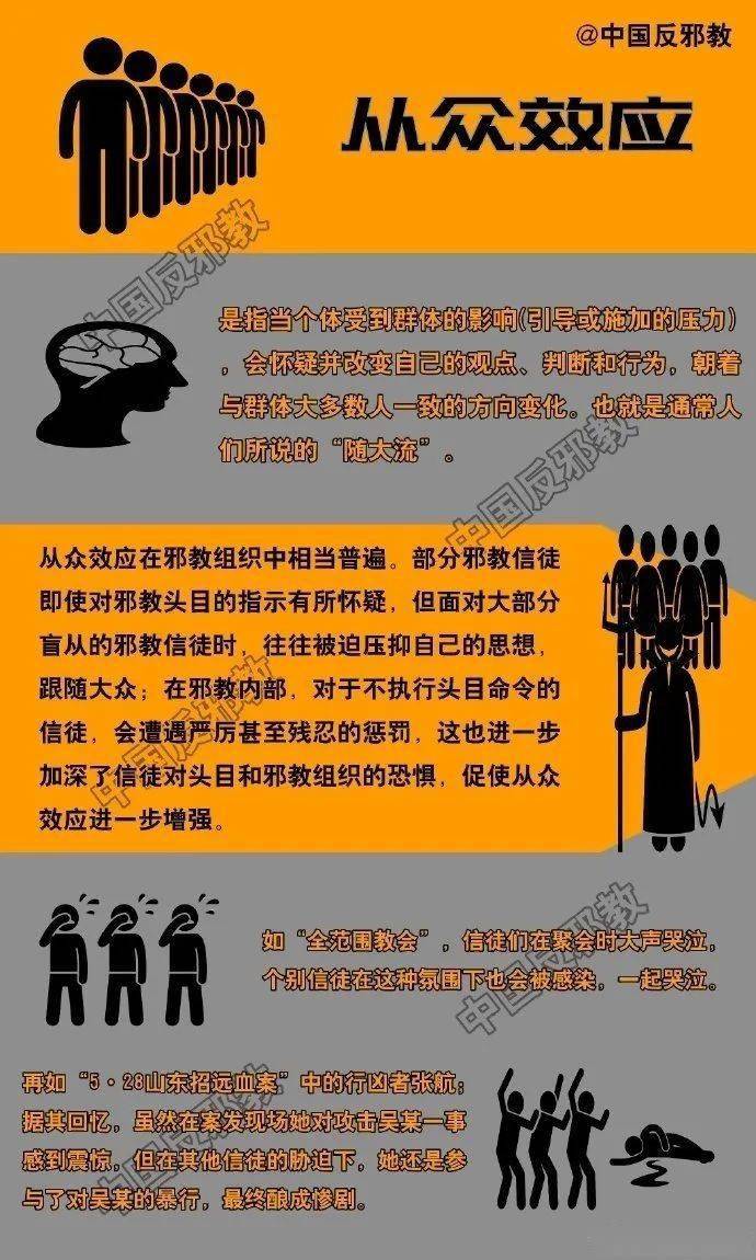 明星代言,异性搭讪…这样的套路你见过么?_邪教