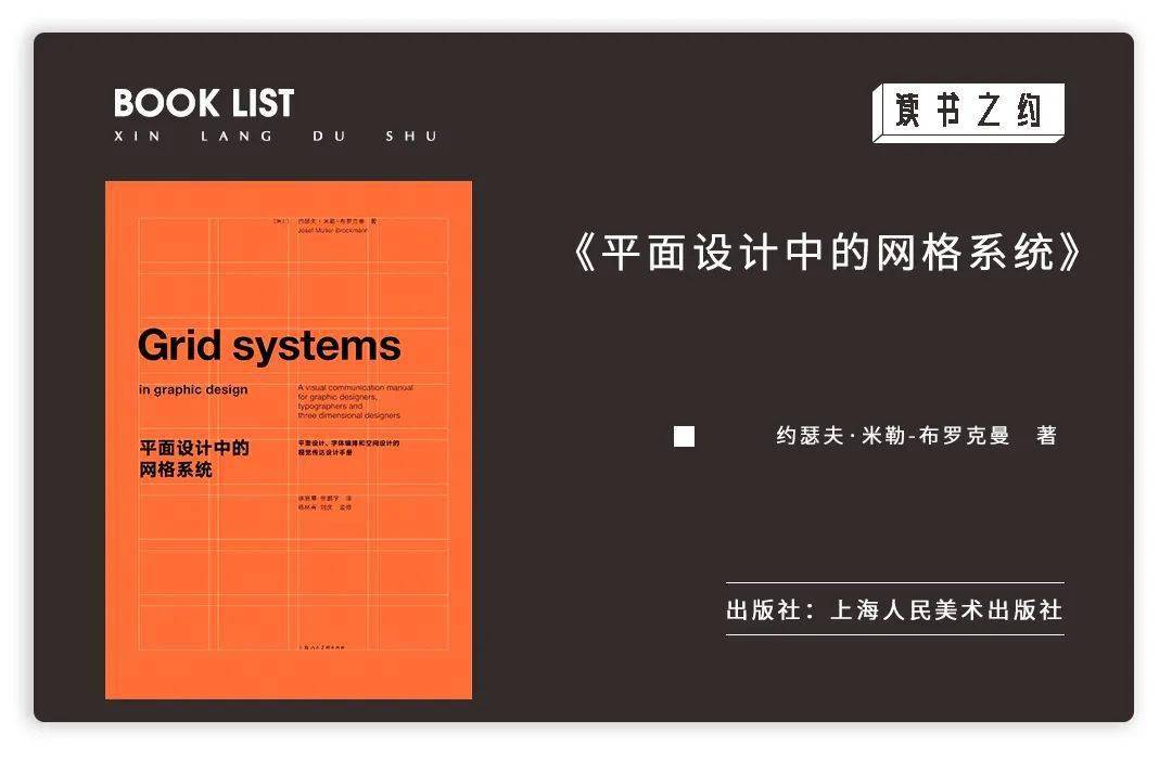 新浪書屋平面設計中的網格系統網格理論的首次完整闡述