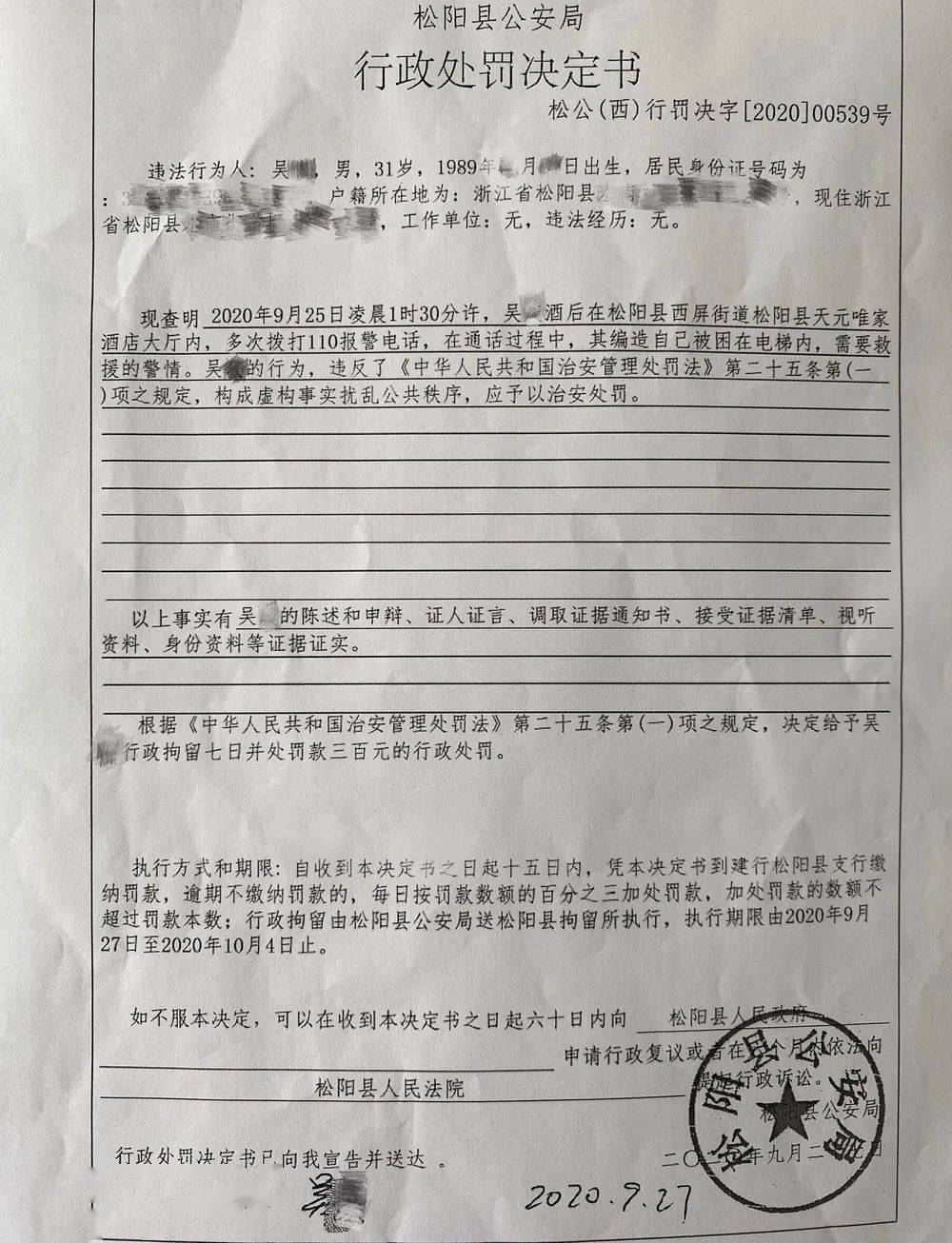 松阳一男子报假警,结果悲剧了._手机搜狐网