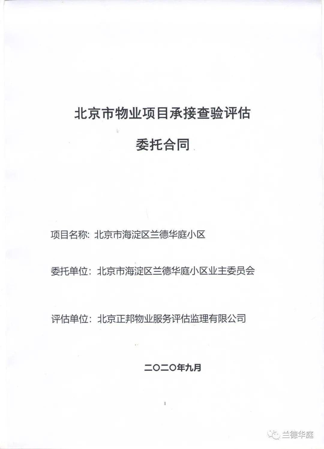 物业费中的那些事儿：解读常见的收费项目