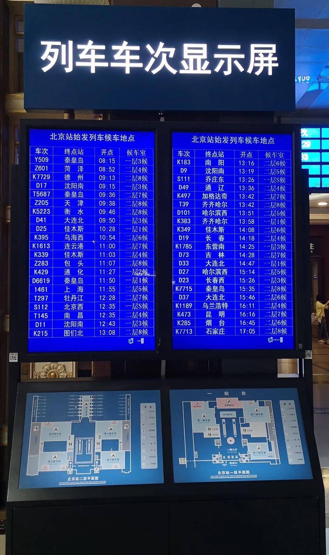 八里挑一?北京站国庆假期乘车指南来啦
