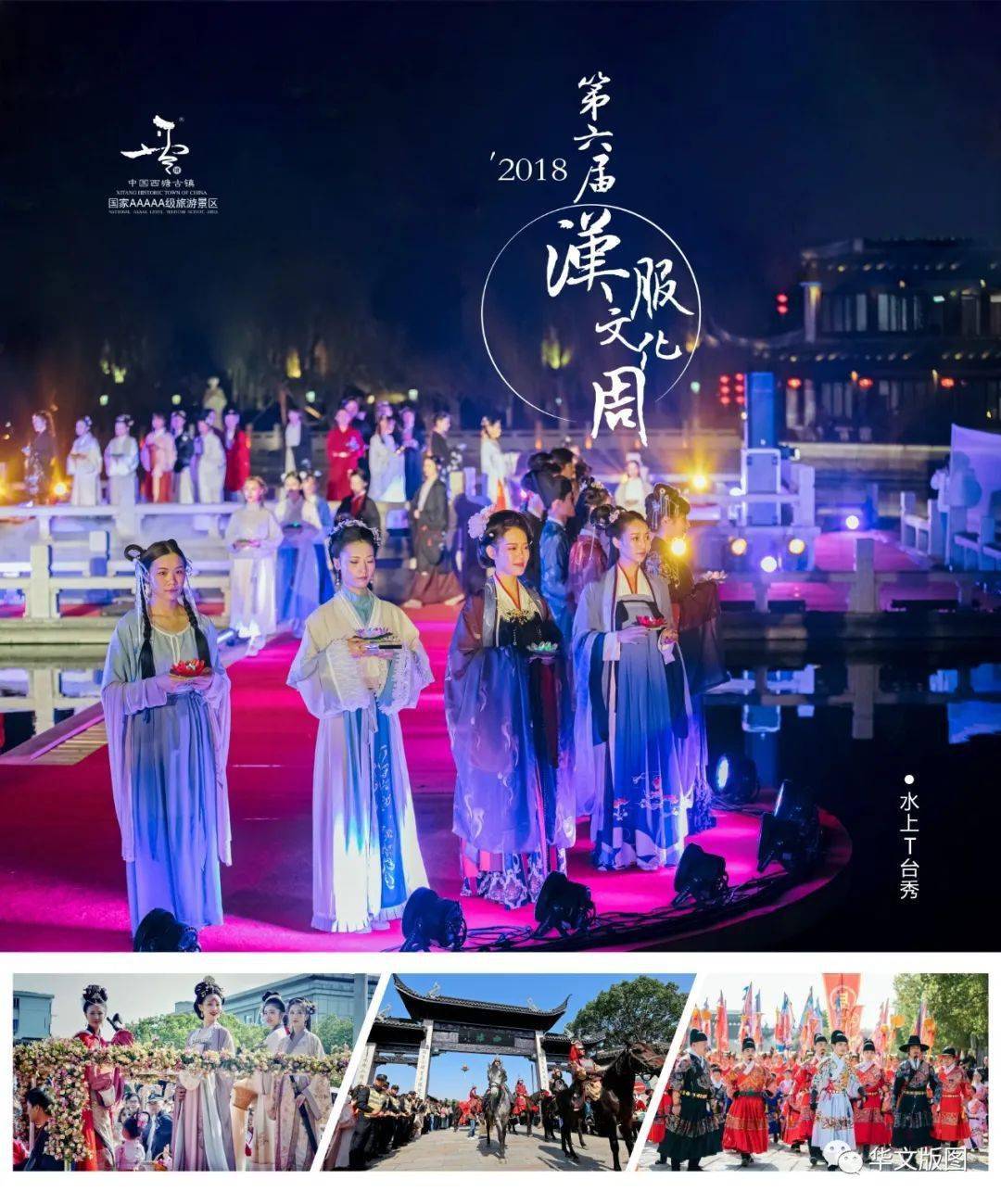 2022西湖汉服文化节图片