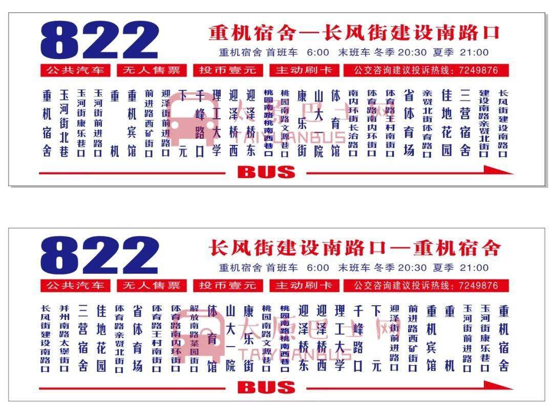 恢复10月1日起太原公交48条线路恢复解放北路解放路长治路原线运行